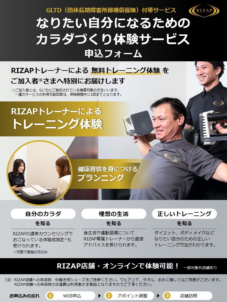 なりたい自分になるためのカラダづくり体験サービス　RIZAP専門のトレーナーがアドバイス＆トレーニング体験